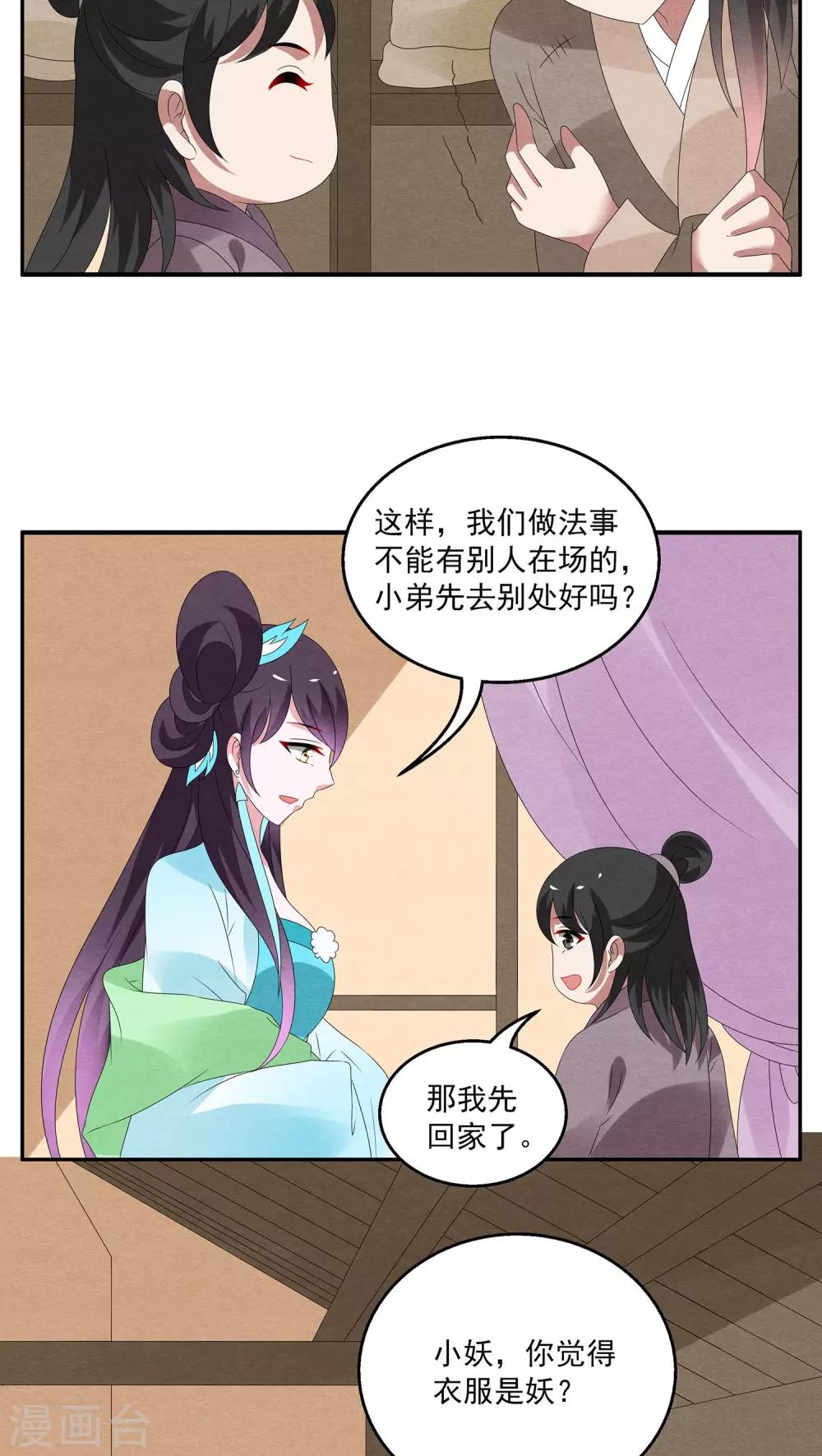 《洛小妖》第123话 霓裳(5) 第2页