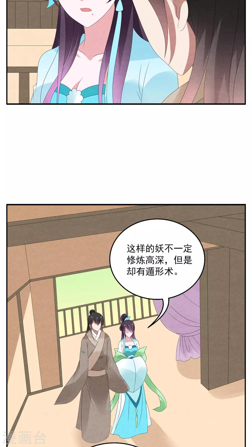 《洛小妖》第123话 霓裳(5) 第4页