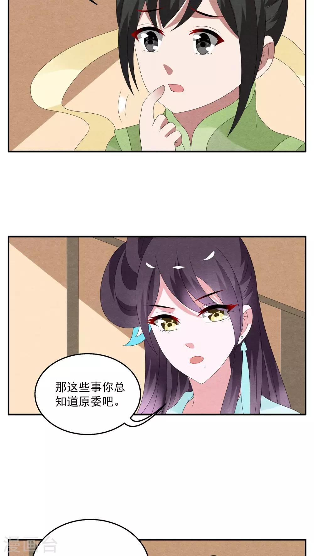 《洛小妖》第123话 霓裳(5) 第9页
