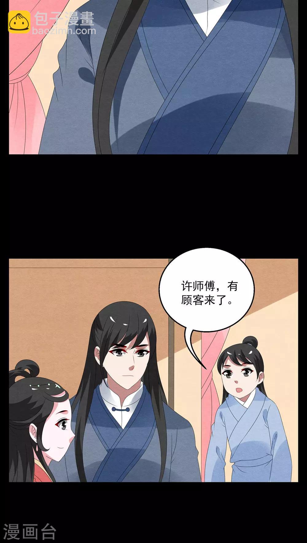 《洛小妖》第120话 霓裳(2) 第11页