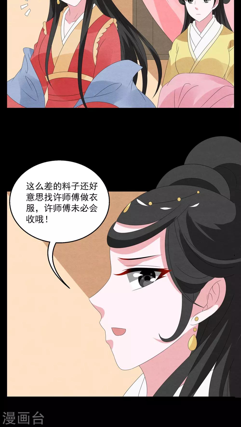 《洛小妖》第120话 霓裳(2) 第13页