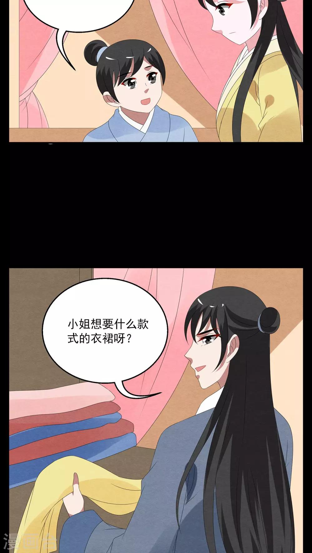 《洛小妖》第120话 霓裳(2) 第15页