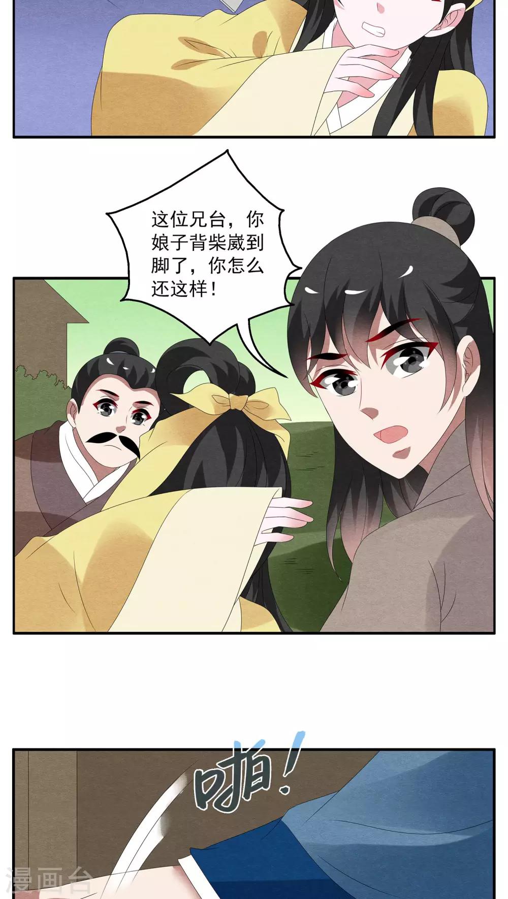 《洛小妖》第120话 霓裳(2) 第2页