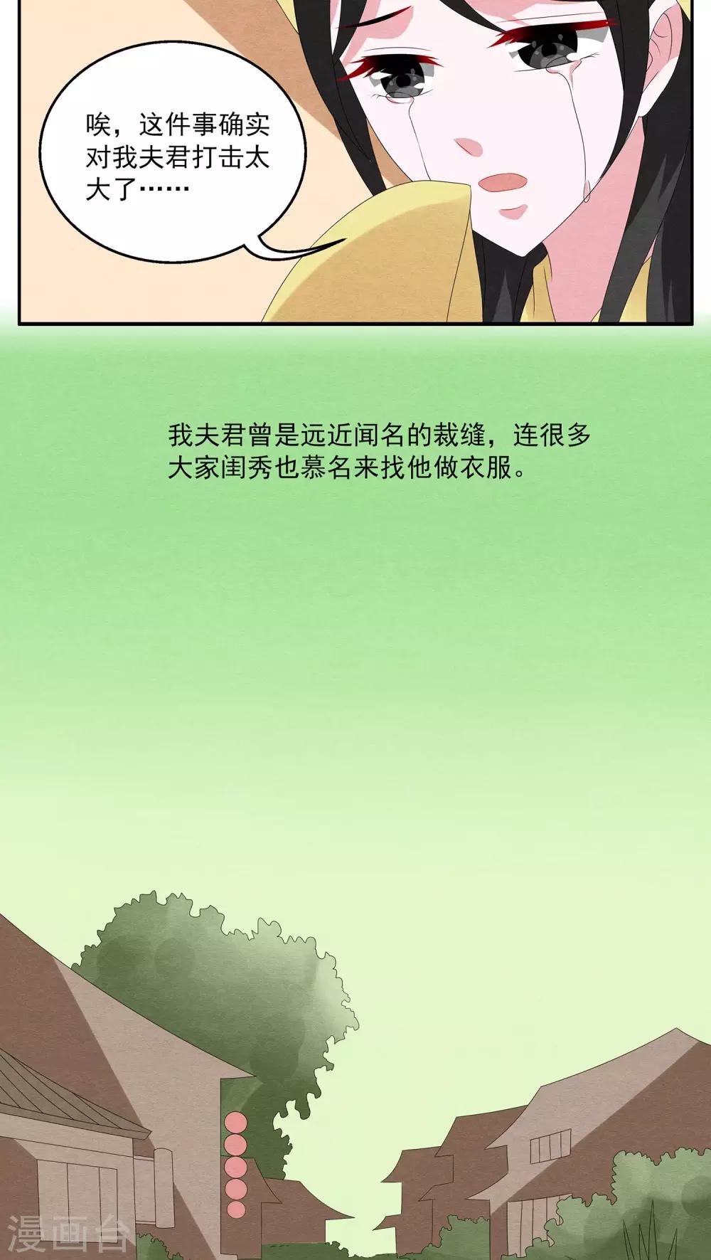 《洛小妖》第120话 霓裳(2) 第8页