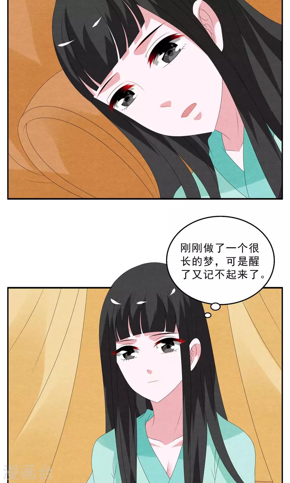《洛小妖》第127话 食梦獏(1) 第12页