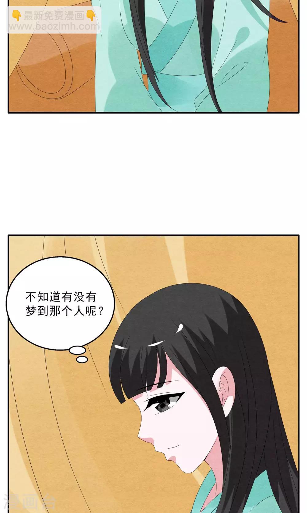 《洛小妖》第127话 食梦獏(1) 第13页
