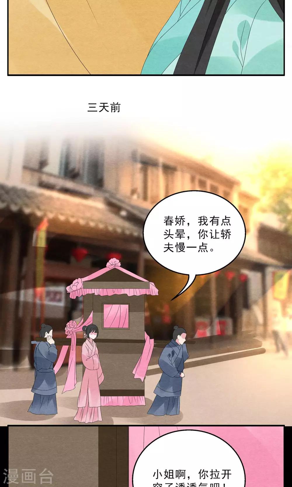 《洛小妖》第127话 食梦獏(1) 第14页