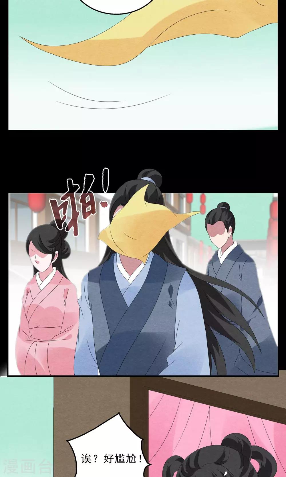 《洛小妖》第127话 食梦獏(1) 第17页