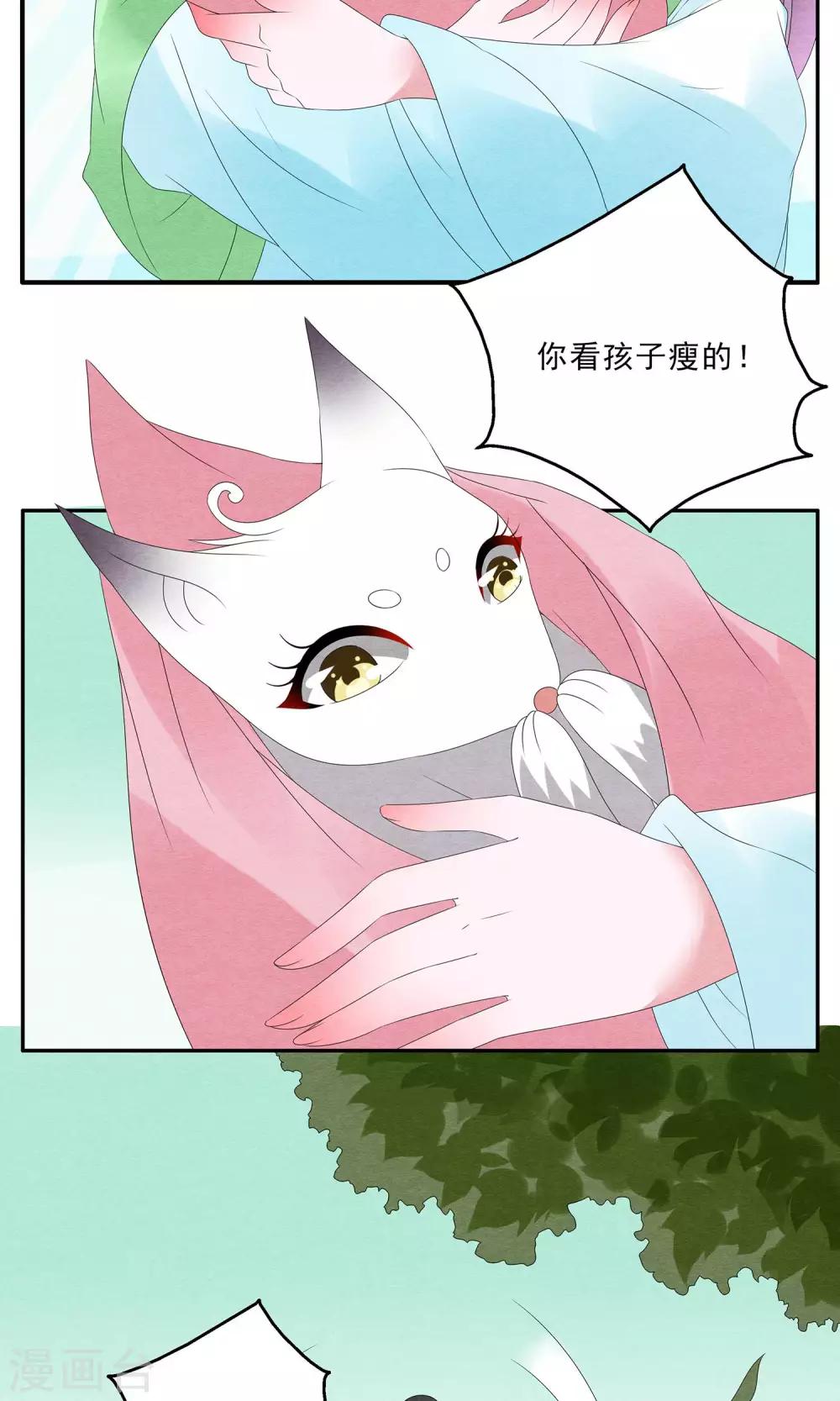 《洛小妖》第127话 食梦獏(1) 第3页