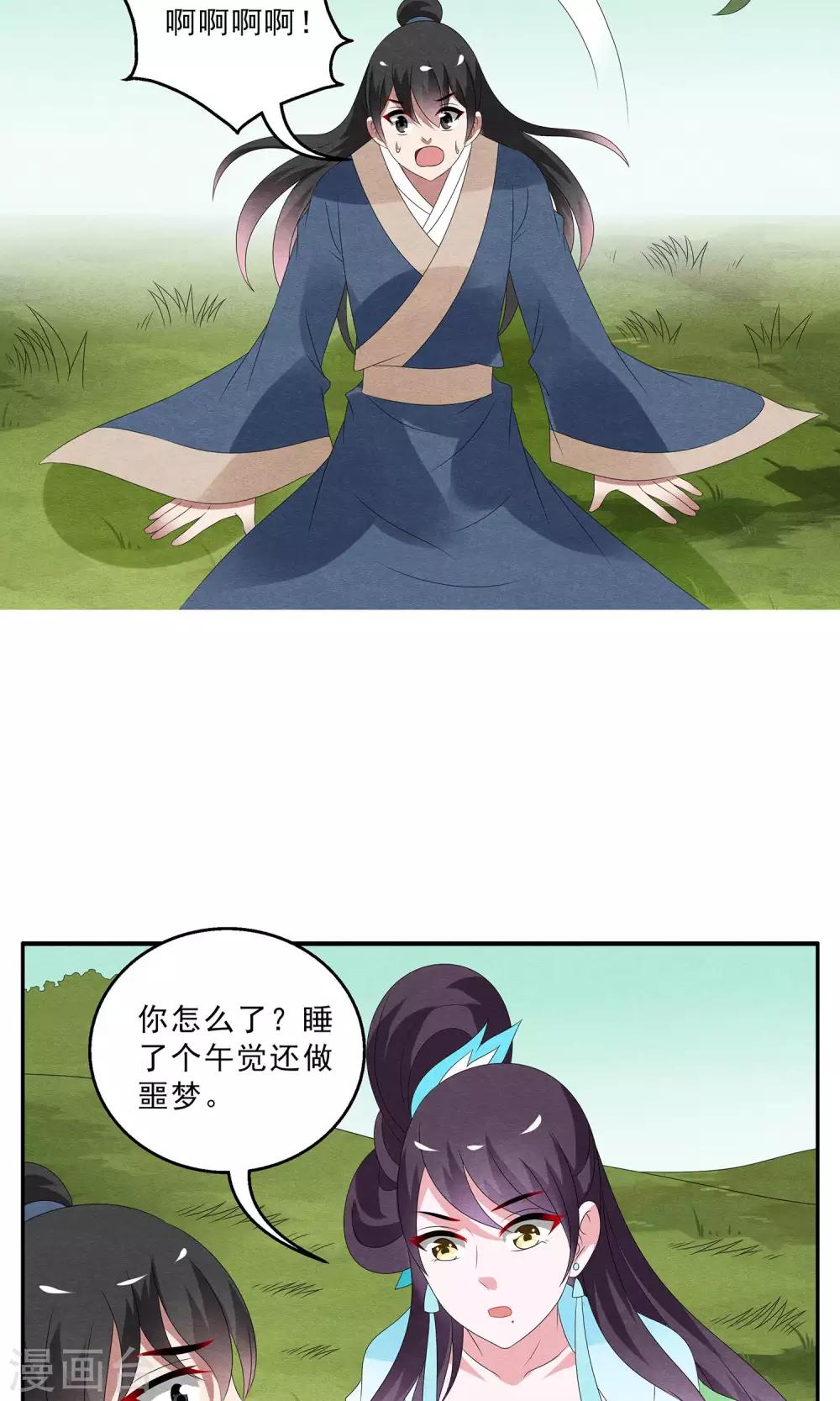 《洛小妖》第127话 食梦獏(1) 第4页