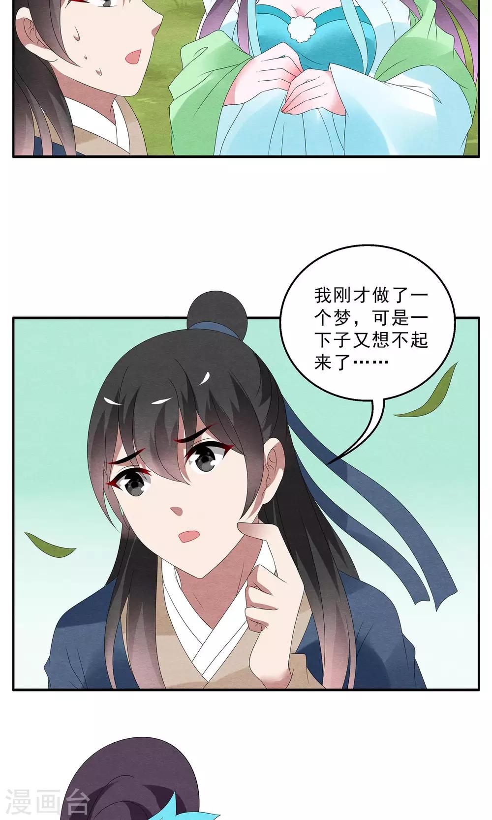 《洛小妖》第127话 食梦獏(1) 第5页