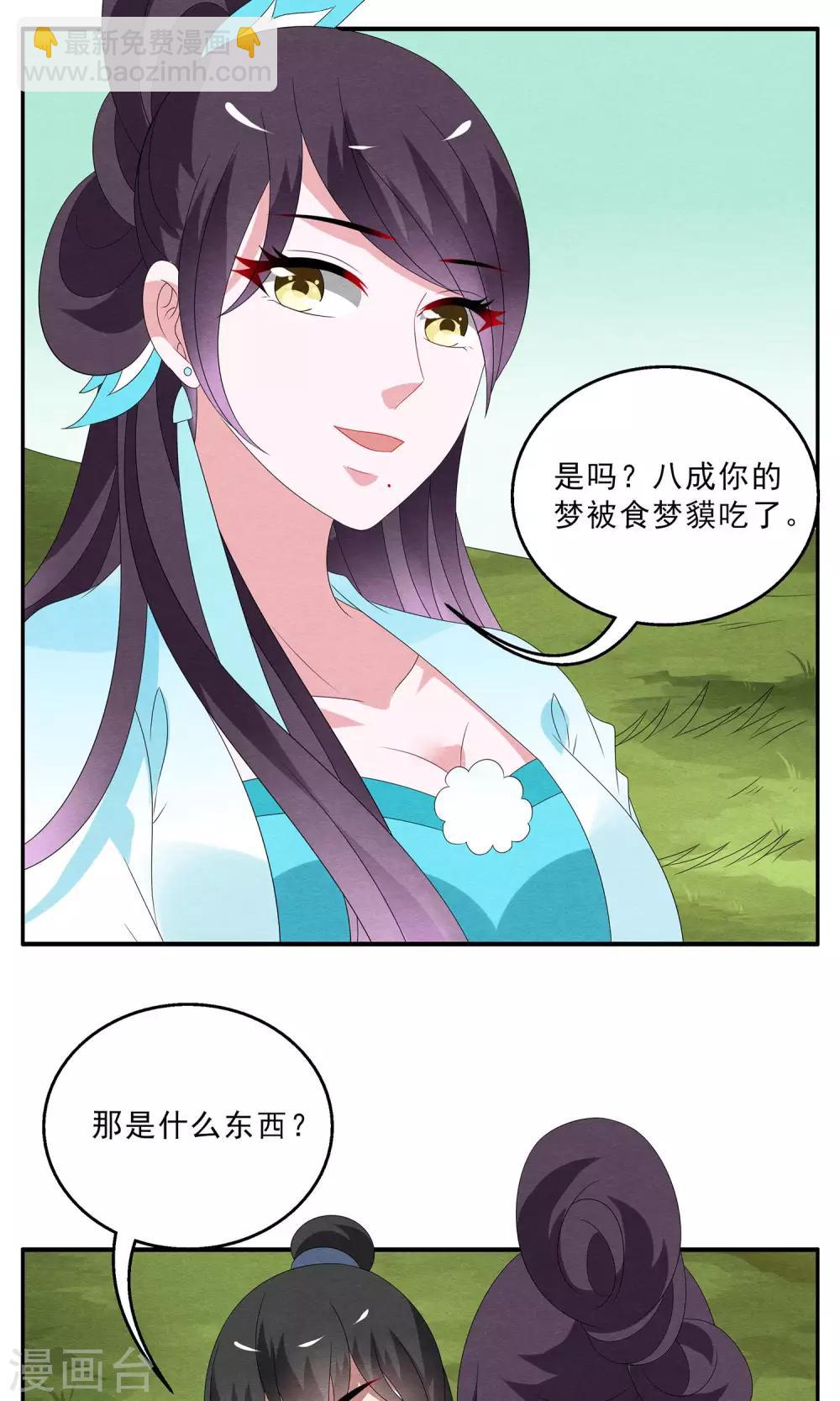 《洛小妖》第127话 食梦獏(1) 第6页