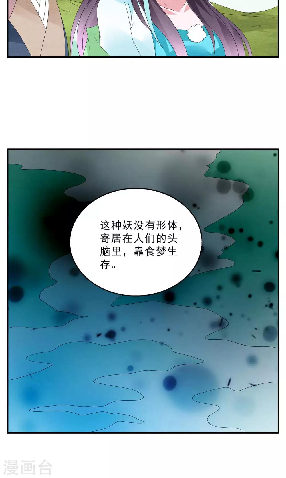 《洛小妖》第127话 食梦獏(1) 第8页
