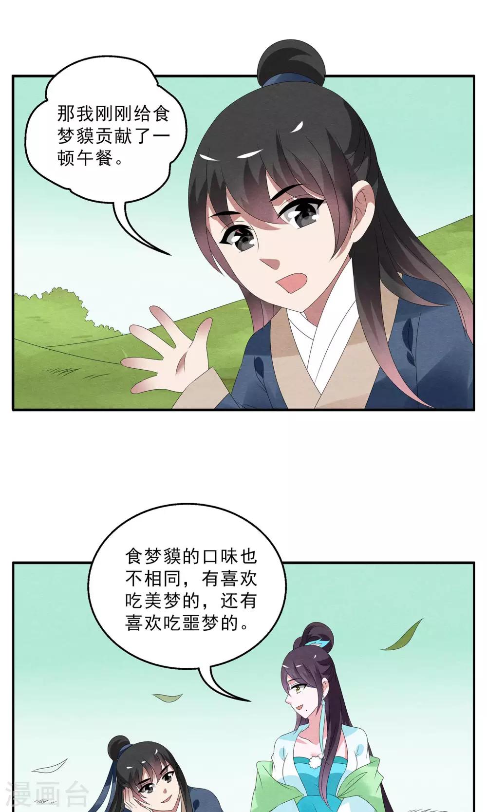 《洛小妖》第127话 食梦獏(1) 第9页