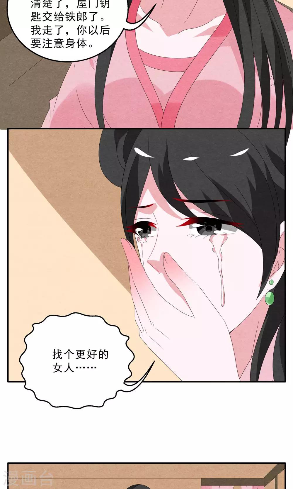 《洛小妖》第126话 霓裳(8) 第11页
