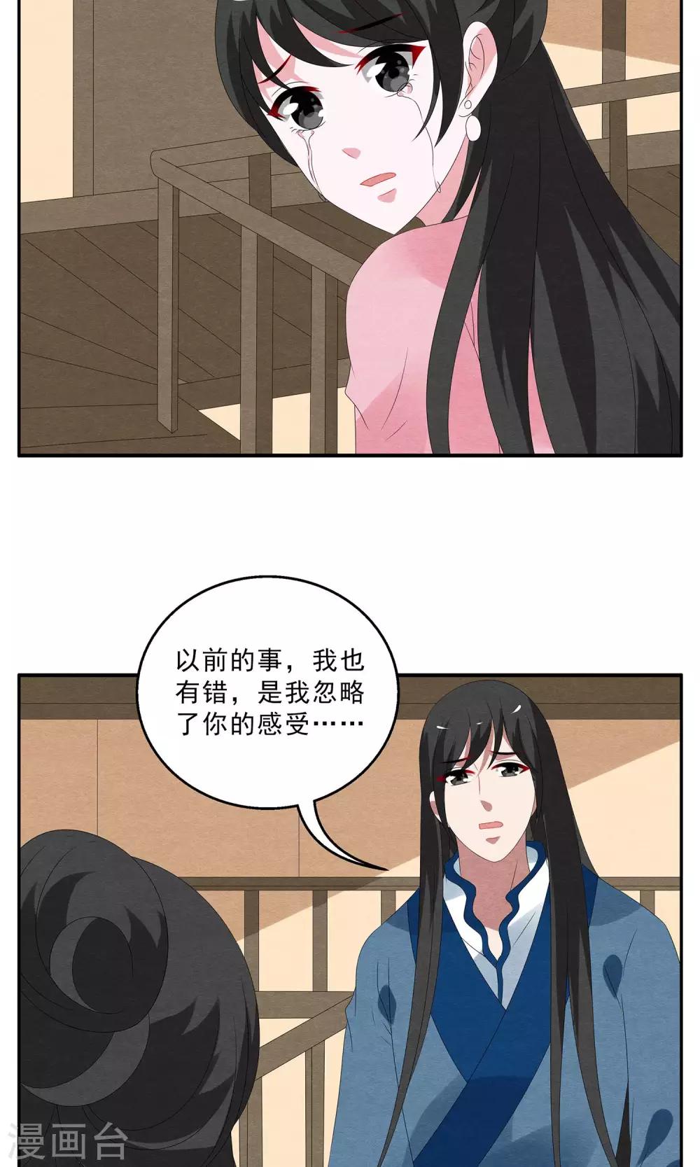 《洛小妖》第126话 霓裳(8) 第14页