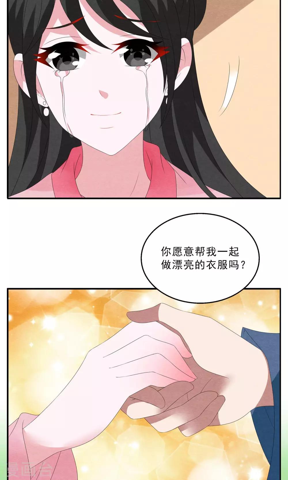 《洛小妖》第126话 霓裳(8) 第16页