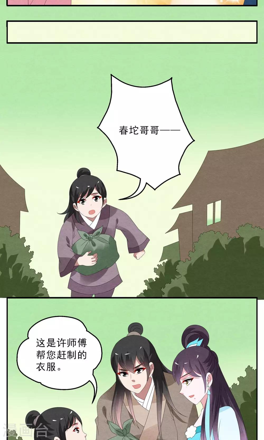 《洛小妖》第126话 霓裳(8) 第17页