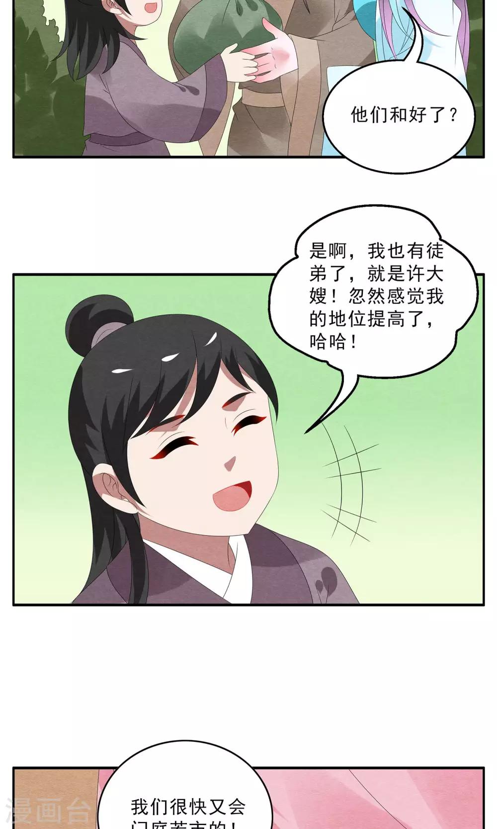 《洛小妖》第126话 霓裳(8) 第18页