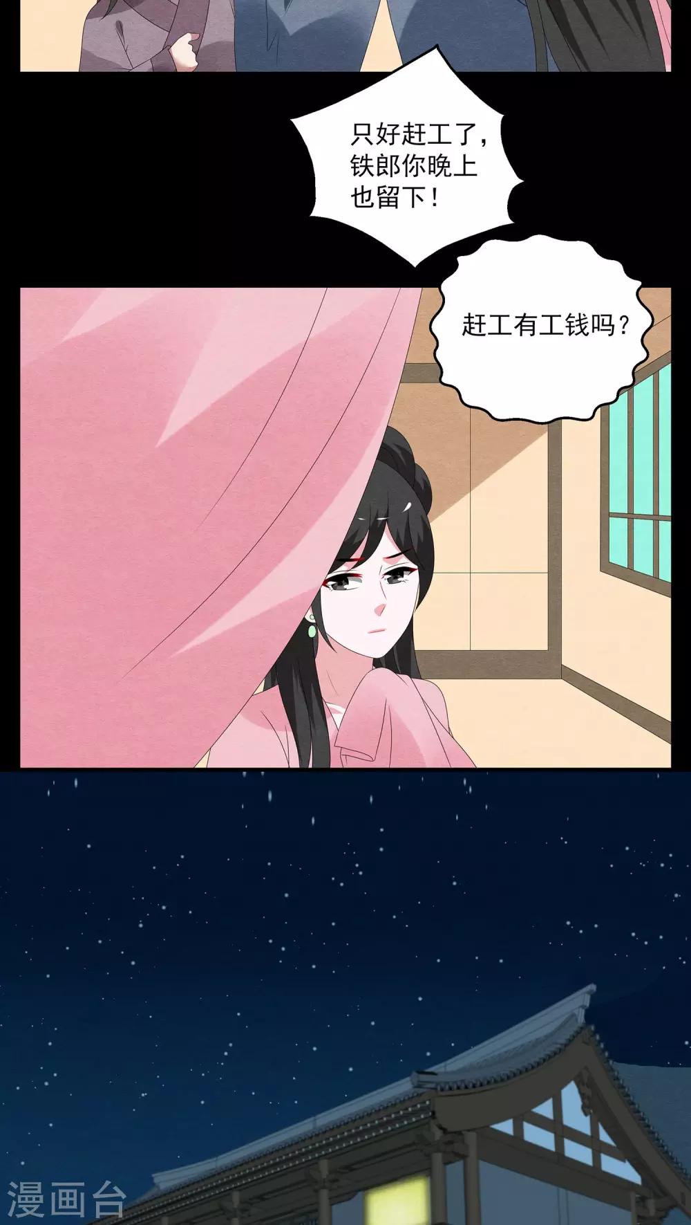 《洛小妖》第124话 霓裳(6) 第13页