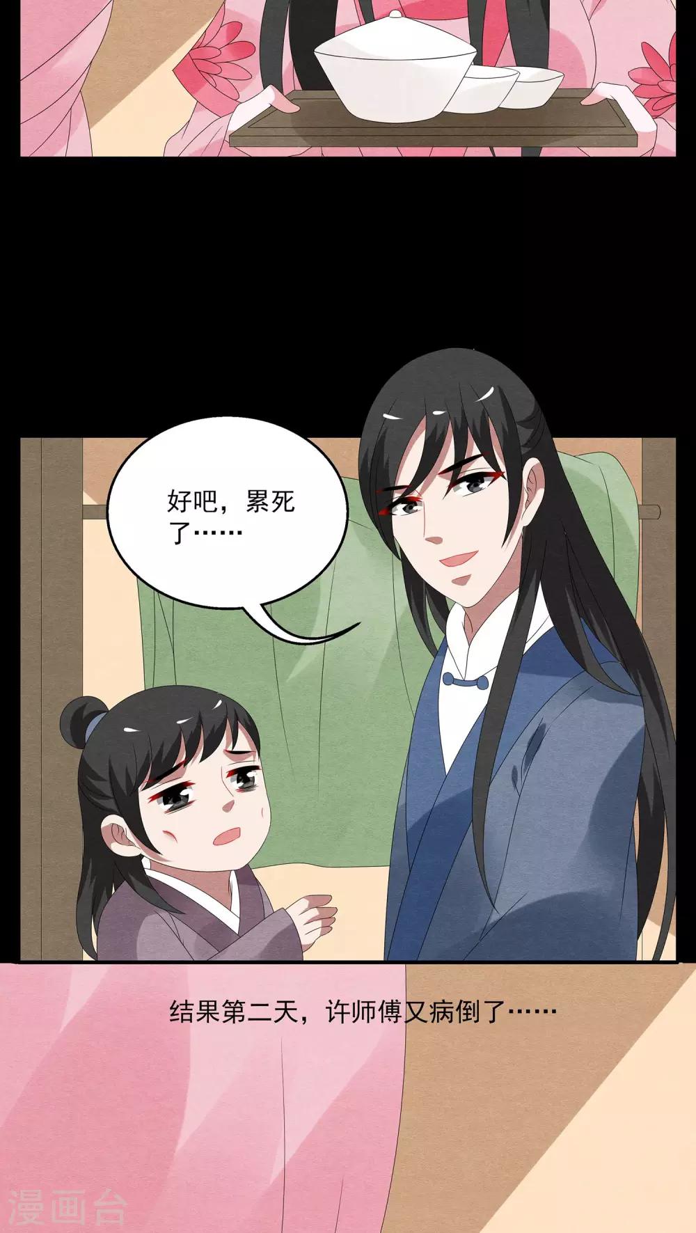 《洛小妖》第124话 霓裳(6) 第15页