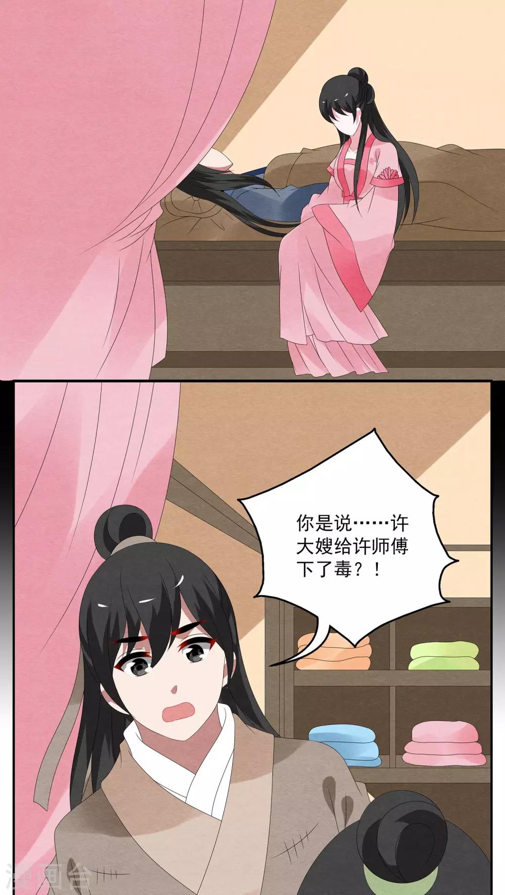 《洛小妖》第124话 霓裳(6) 第16页