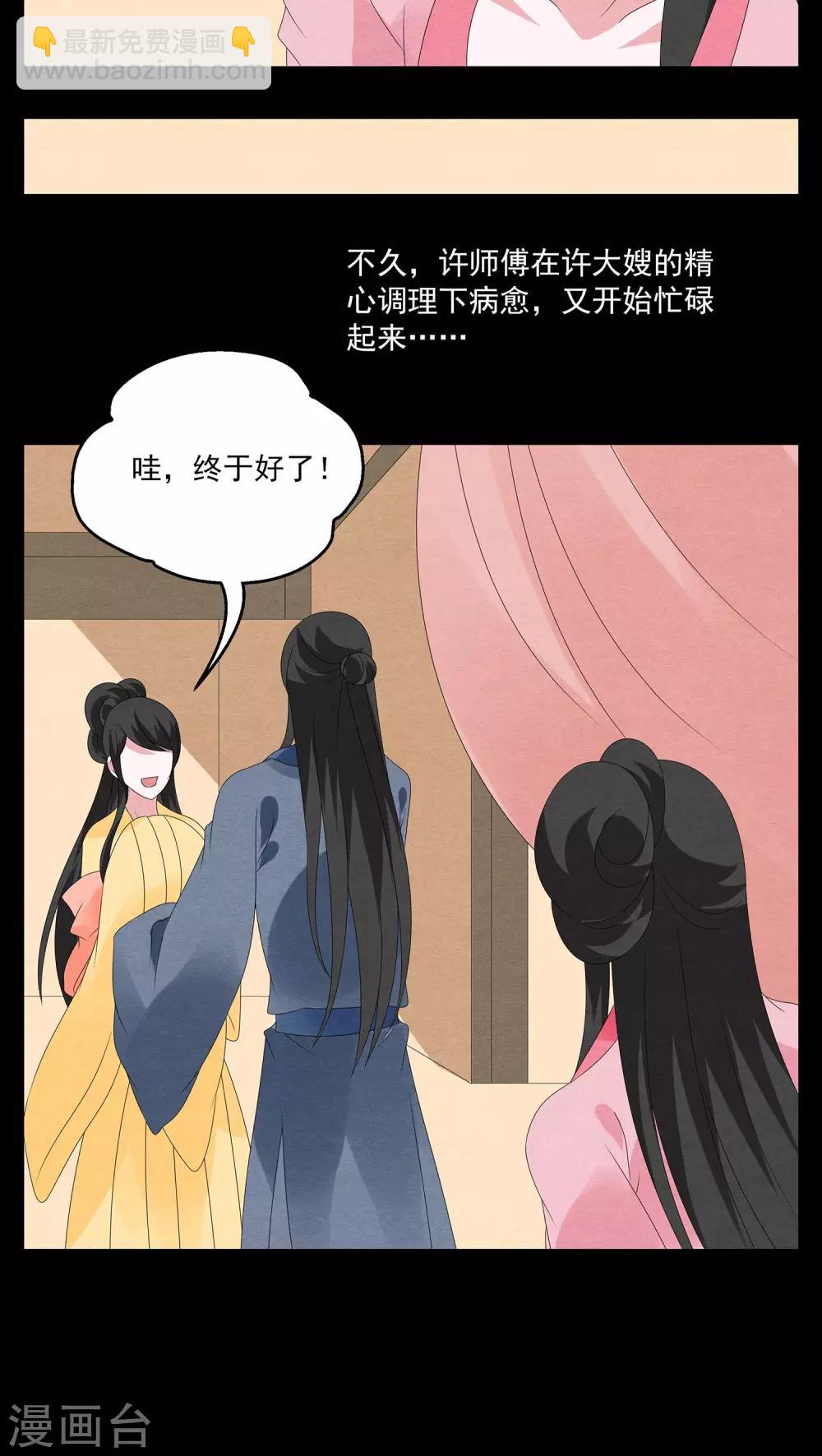 《洛小妖》第124话 霓裳(6) 第6页