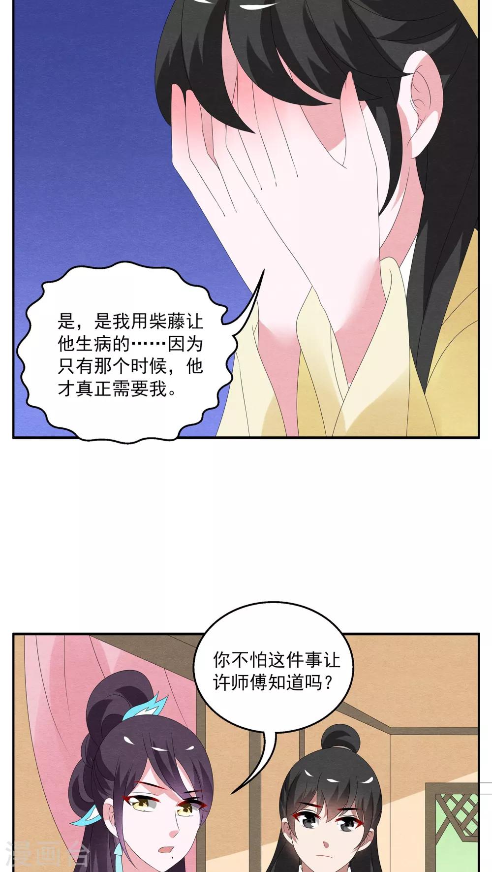 《洛小妖》第125话 霓裳(7) 第12页
