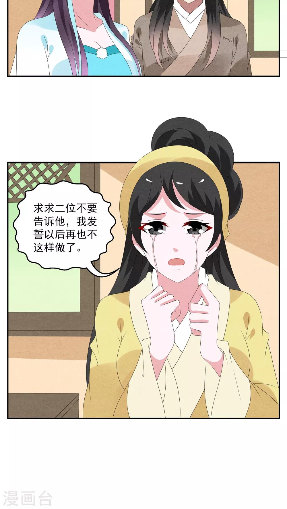 《洛小妖》第125话 霓裳(7) 第13页