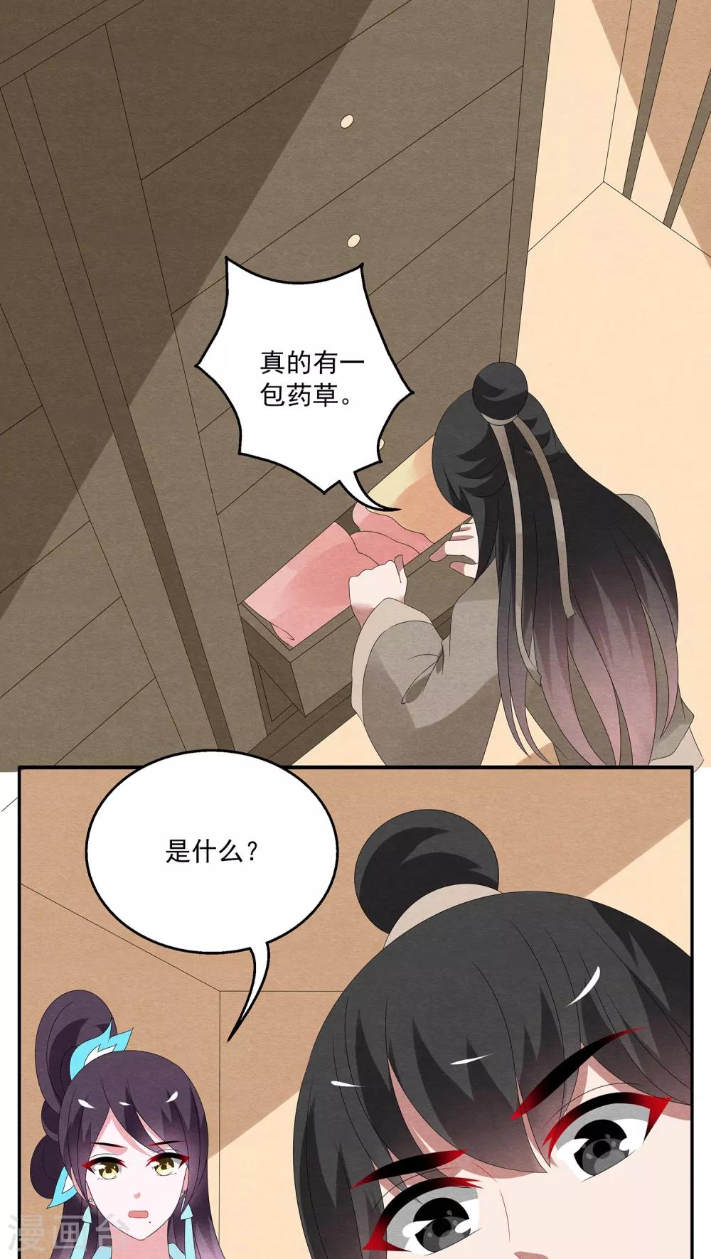 《洛小妖》第125话 霓裳(7) 第3页