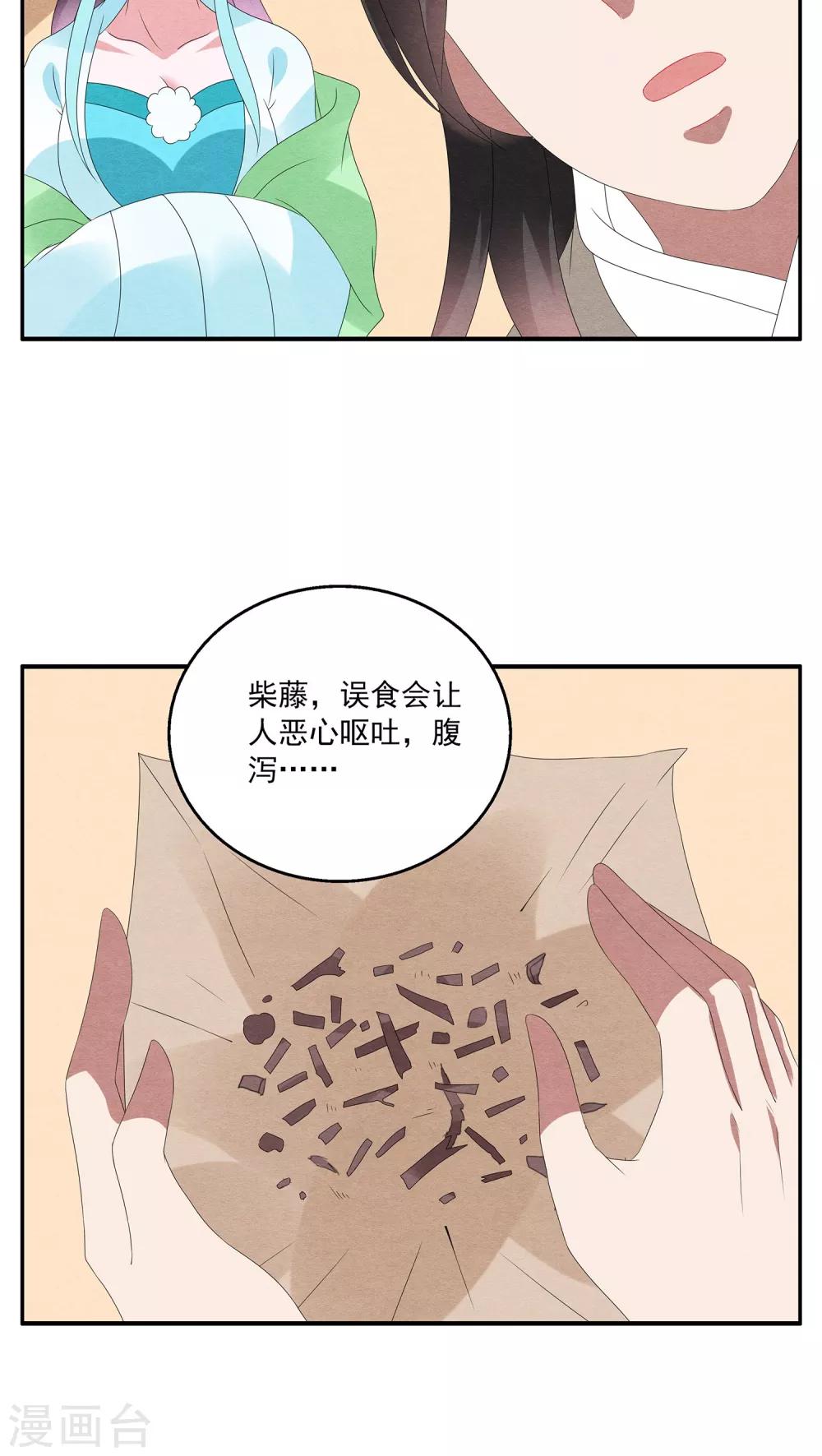 《洛小妖》第125话 霓裳(7) 第4页