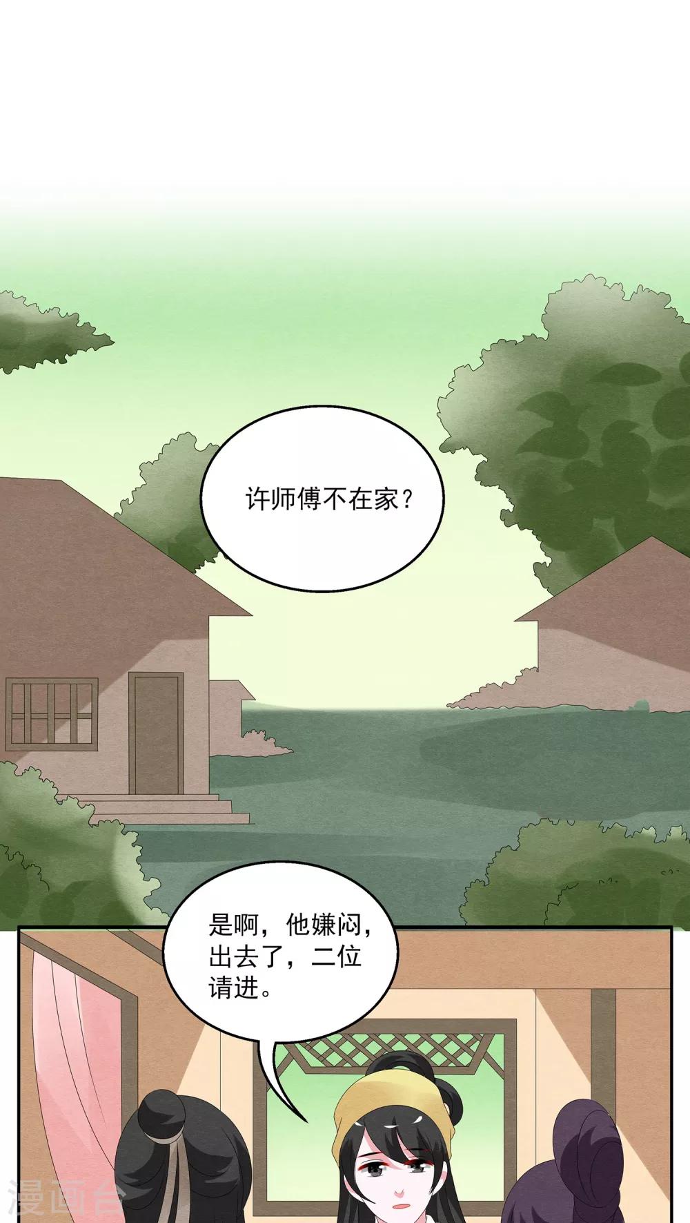 《洛小妖》第125话 霓裳(7) 第7页