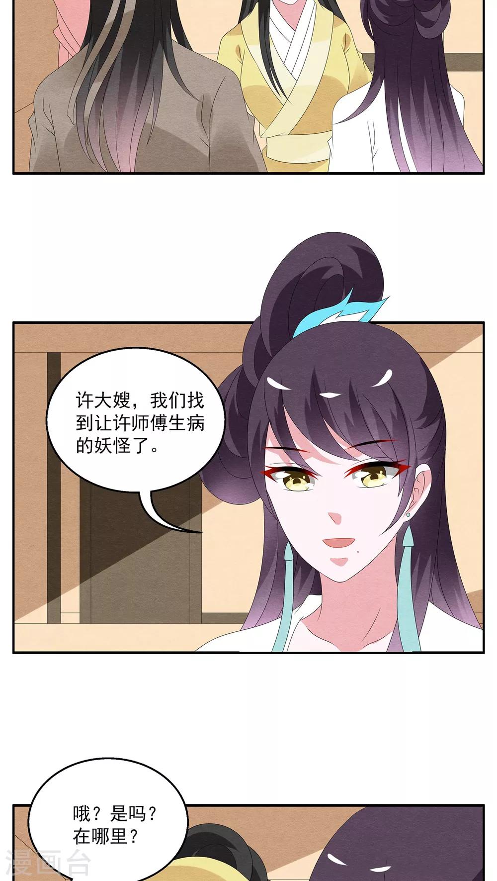 《洛小妖》第125话 霓裳(7) 第8页