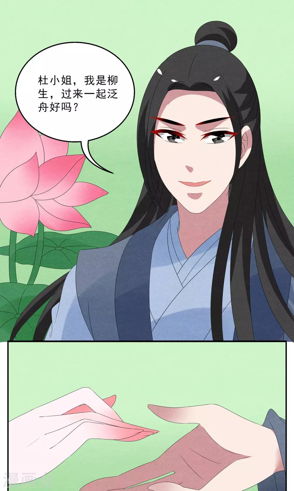 《洛小妖》第129话 食梦獏(3) 第11页