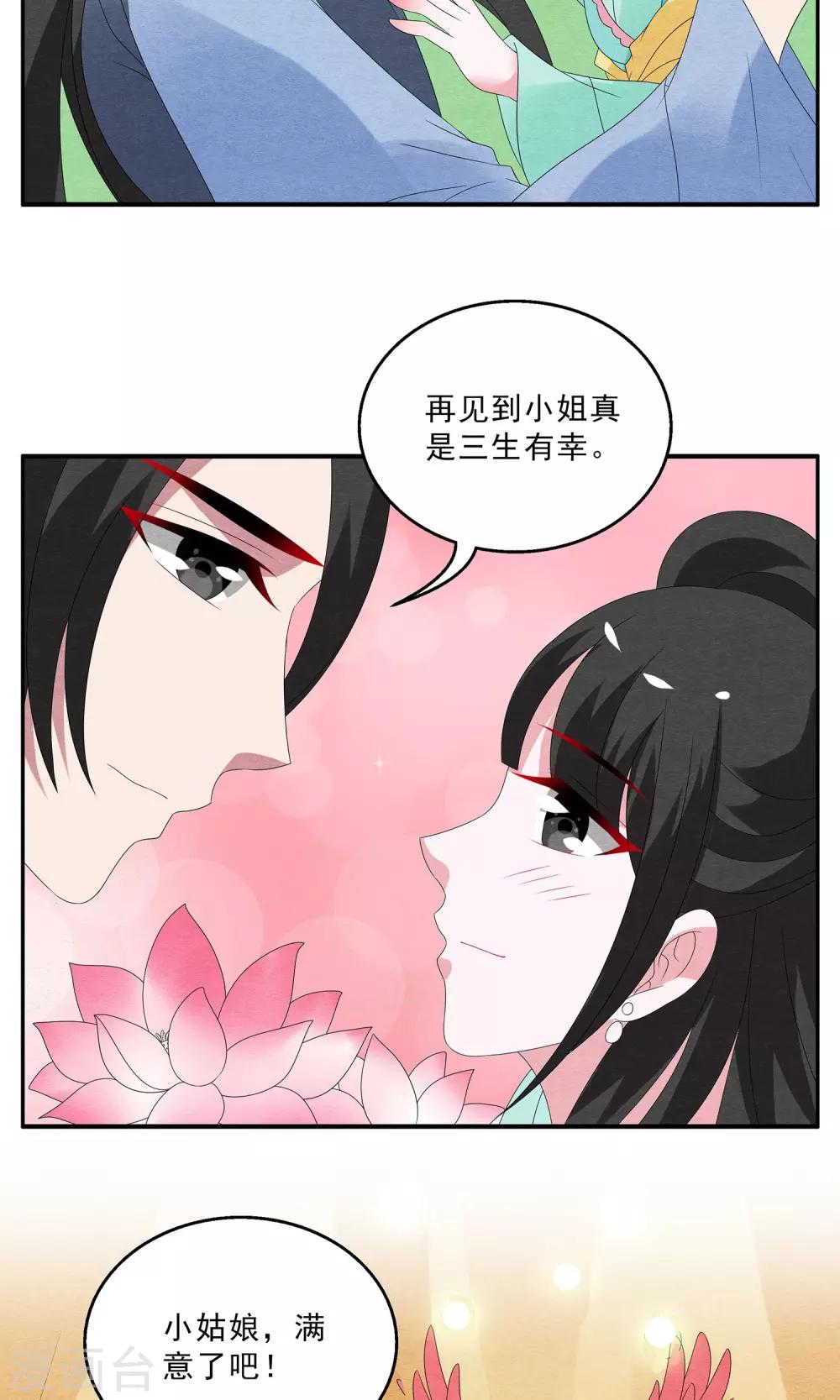 《洛小妖》第129话 食梦獏(3) 第14页
