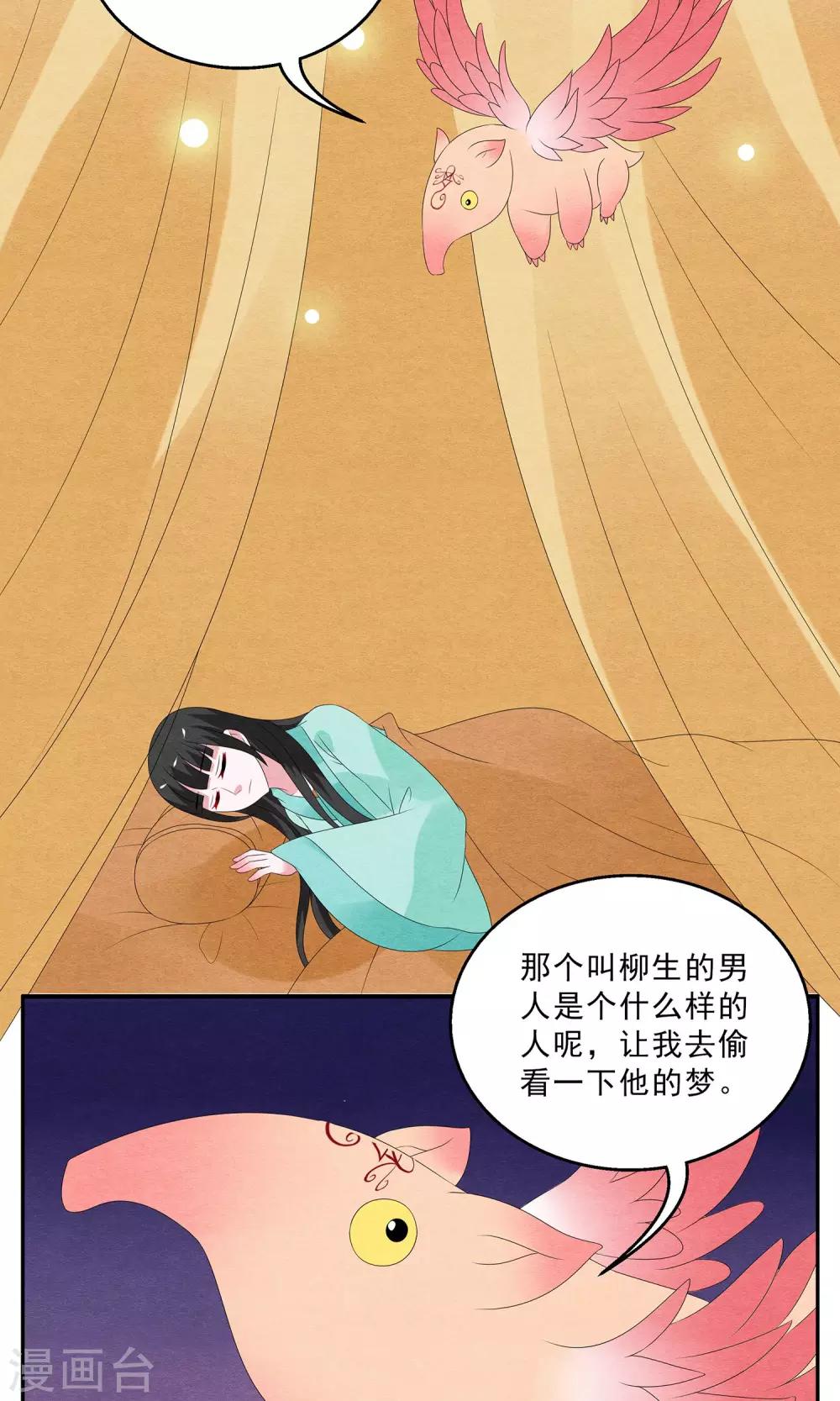 《洛小妖》第129话 食梦獏(3) 第15页