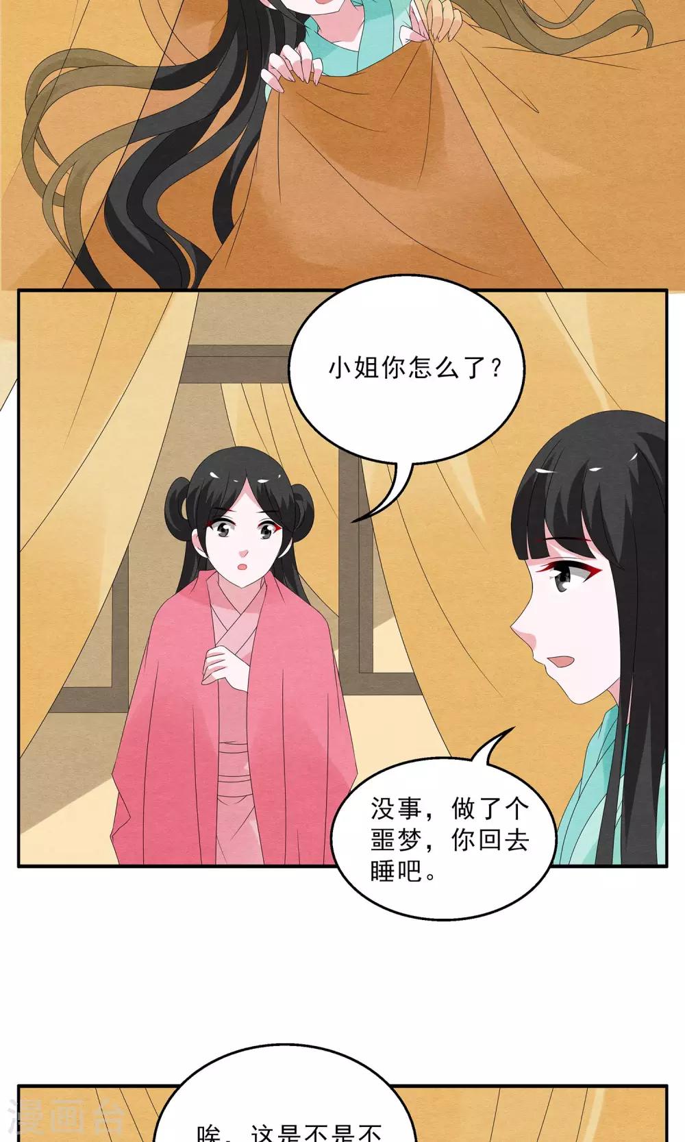 《洛小妖》第129话 食梦獏(3) 第3页