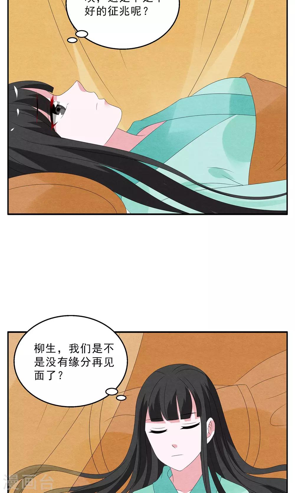 《洛小妖》第129话 食梦獏(3) 第4页