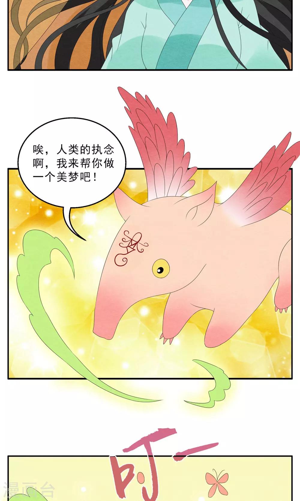 《洛小妖》第129话 食梦獏(3) 第5页