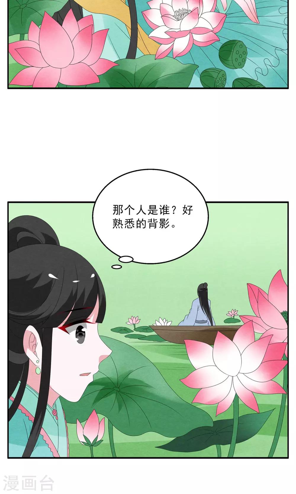 《洛小妖》第129话 食梦獏(3) 第8页