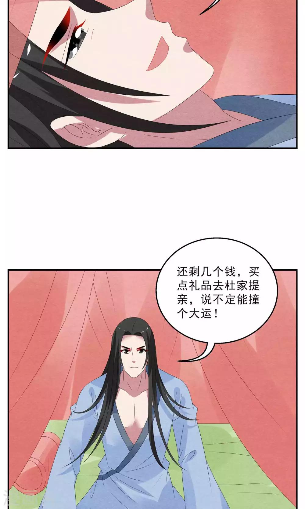 《洛小妖》第130话 食梦獏(4) 第10页