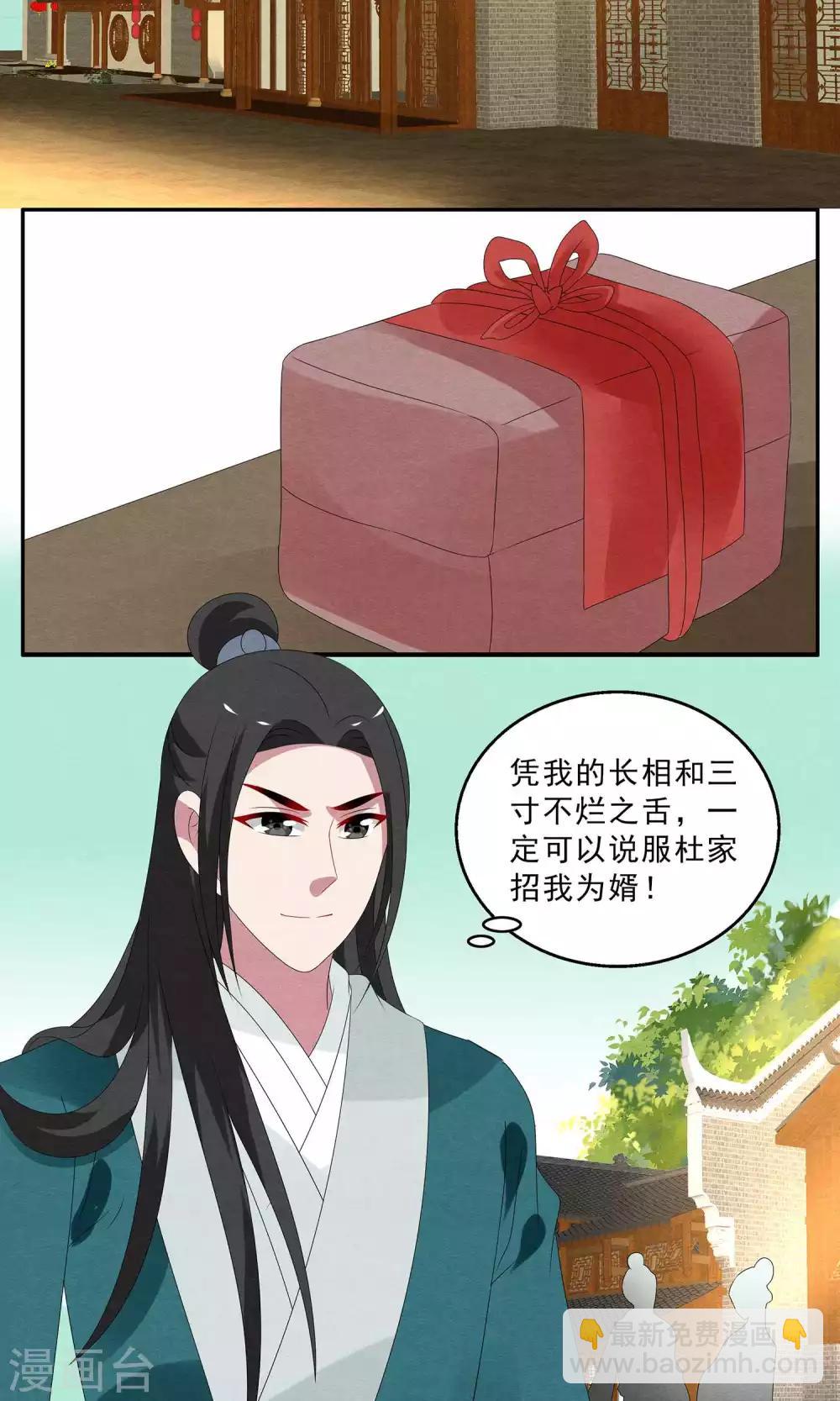 《洛小妖》第130话 食梦獏(4) 第12页