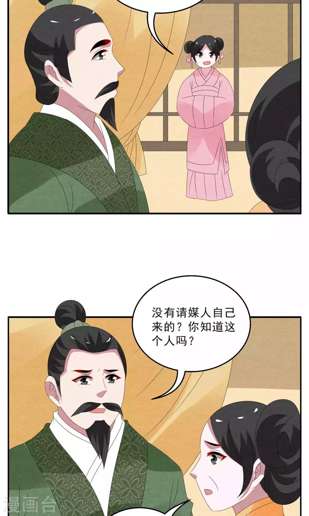 《洛小妖》第130话 食梦獏(4) 第14页