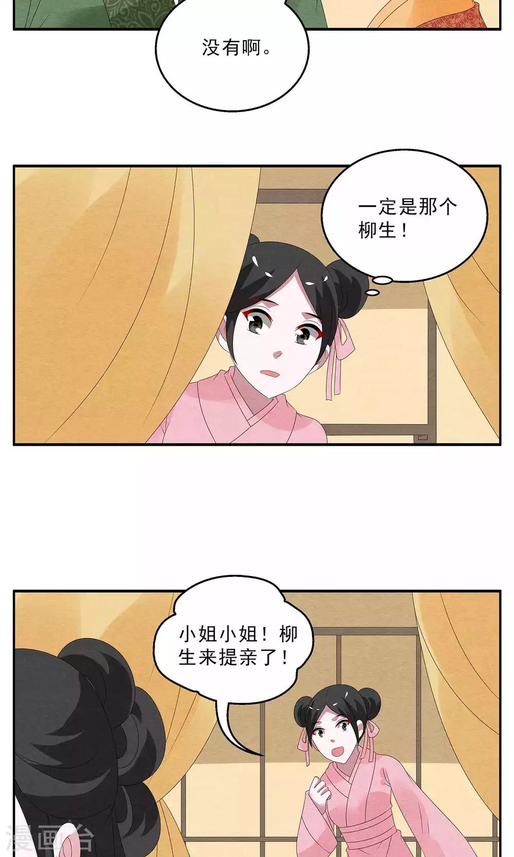 《洛小妖》第130话 食梦獏(4) 第15页