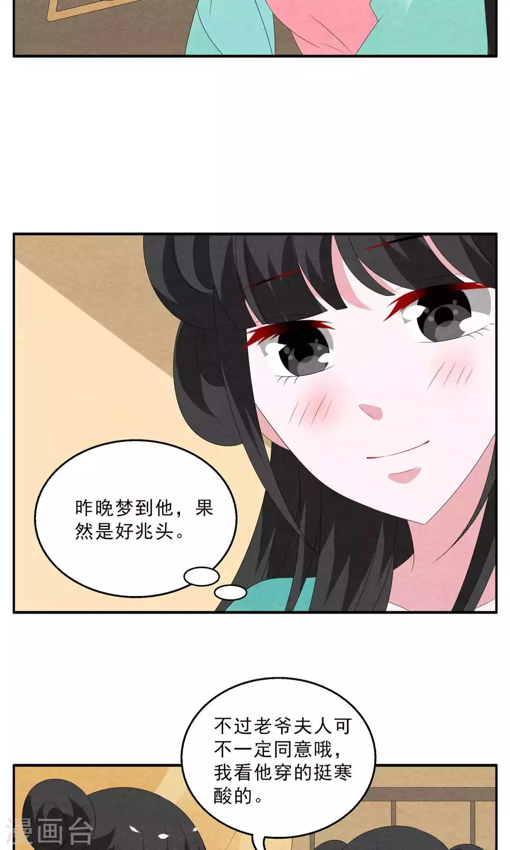 《洛小妖》第130话 食梦獏(4) 第17页