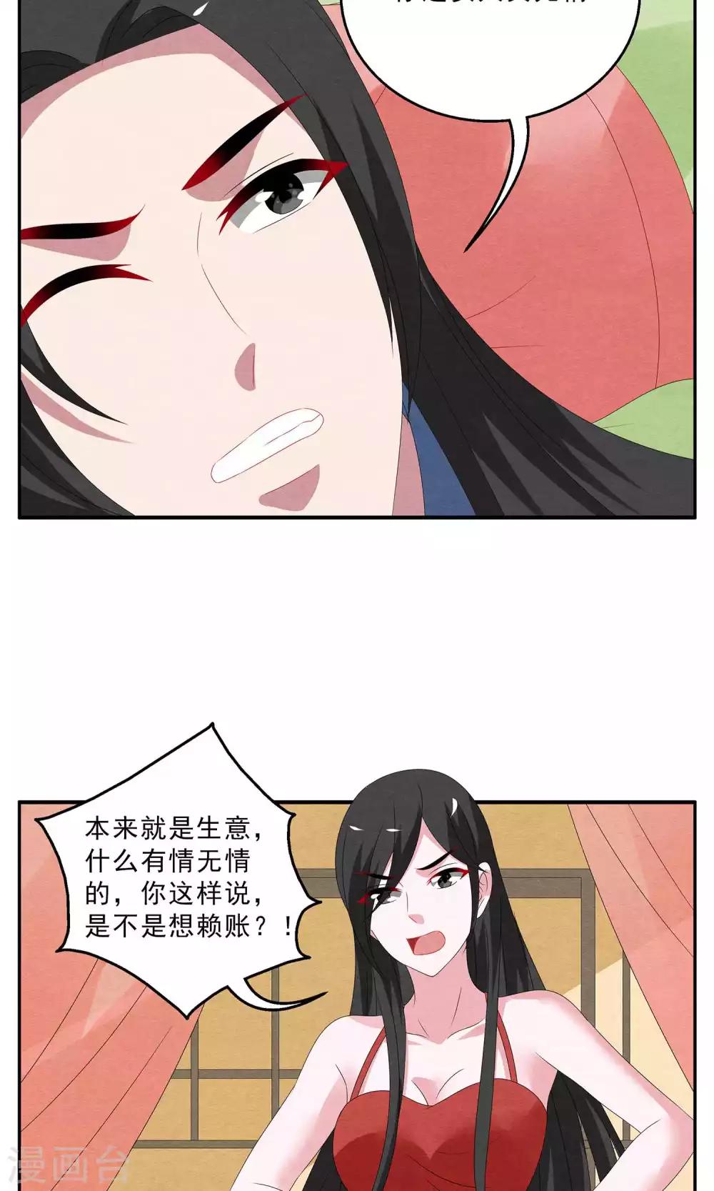 《洛小妖》第130话 食梦獏(4) 第4页