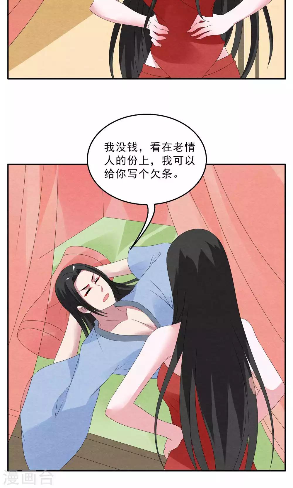 《洛小妖》第130话 食梦獏(4) 第5页