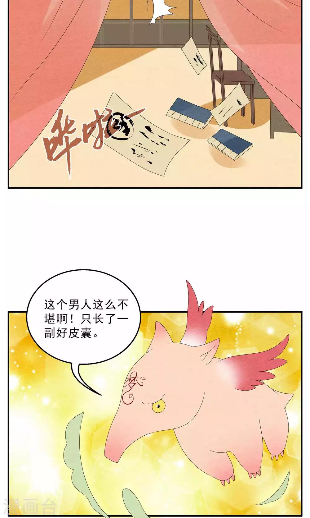 《洛小妖》第130话 食梦獏(4) 第7页