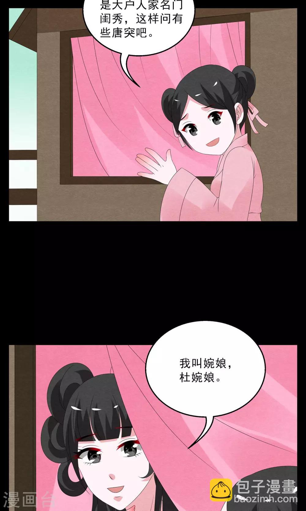 《洛小妖》第128话 食梦獏(2) 第4页
