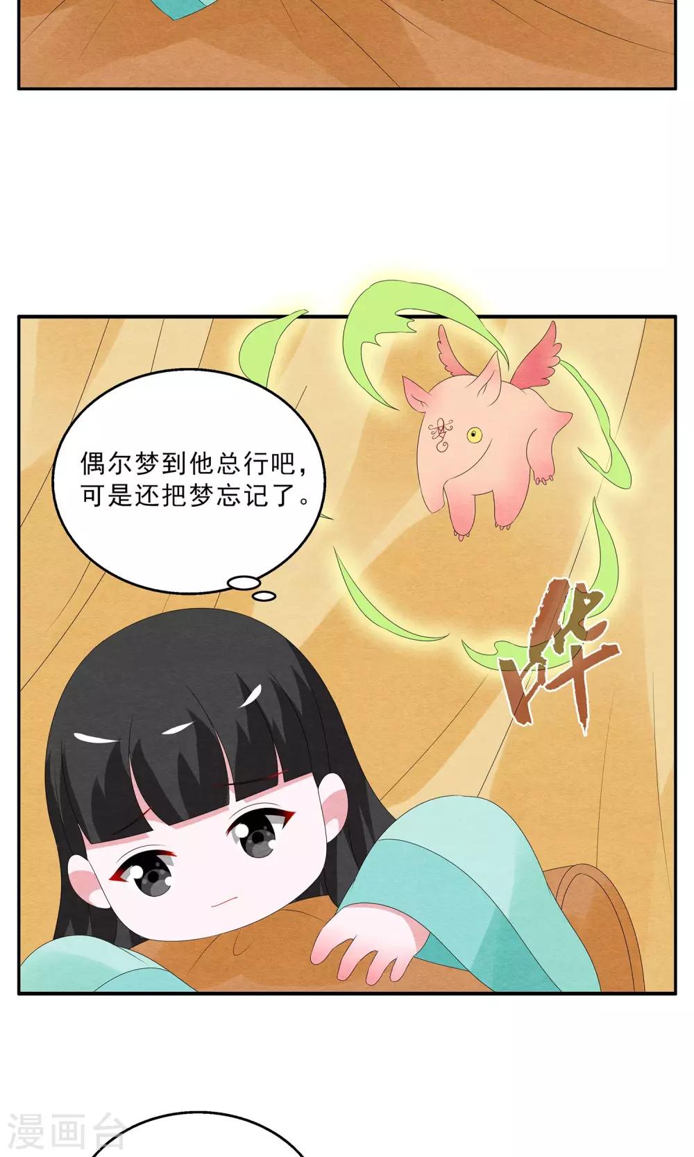 《洛小妖》第128话 食梦獏(2) 第8页